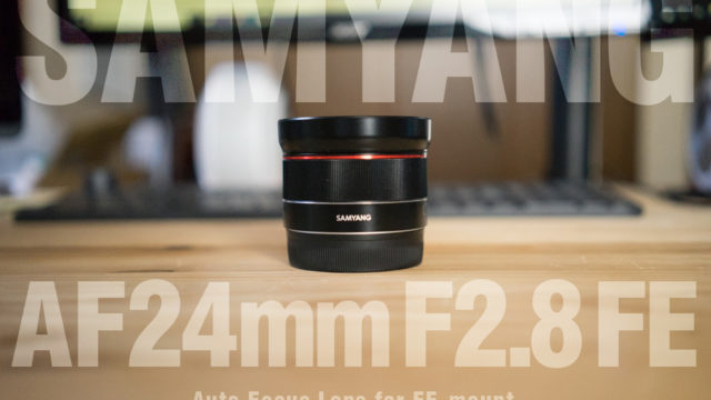 コスパ最強レンズ「SAMYANG AF24mmF2.8 FE」を購入！35mmとの画角差の 